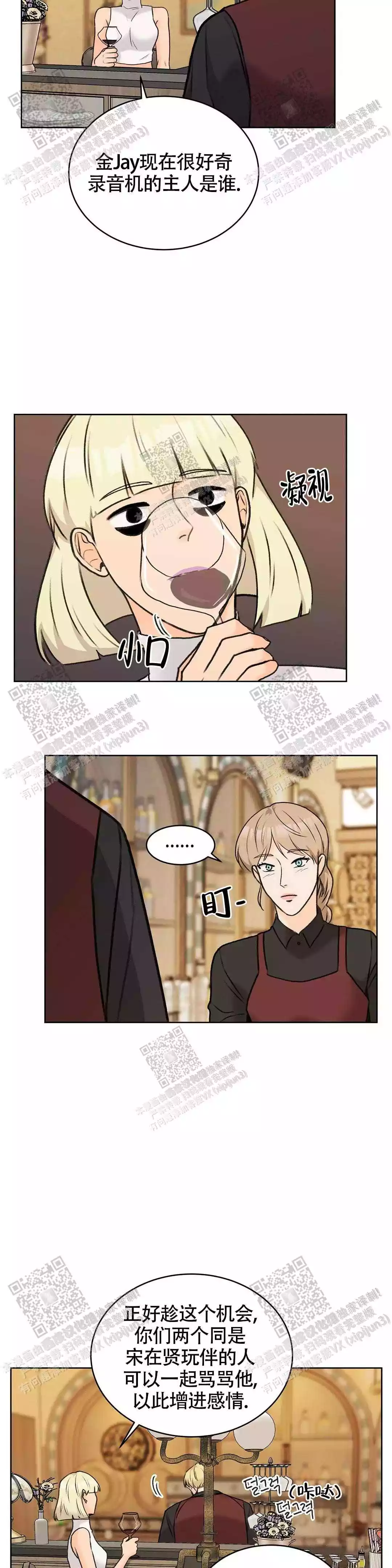 《爱的摄影机》第37话 第6页