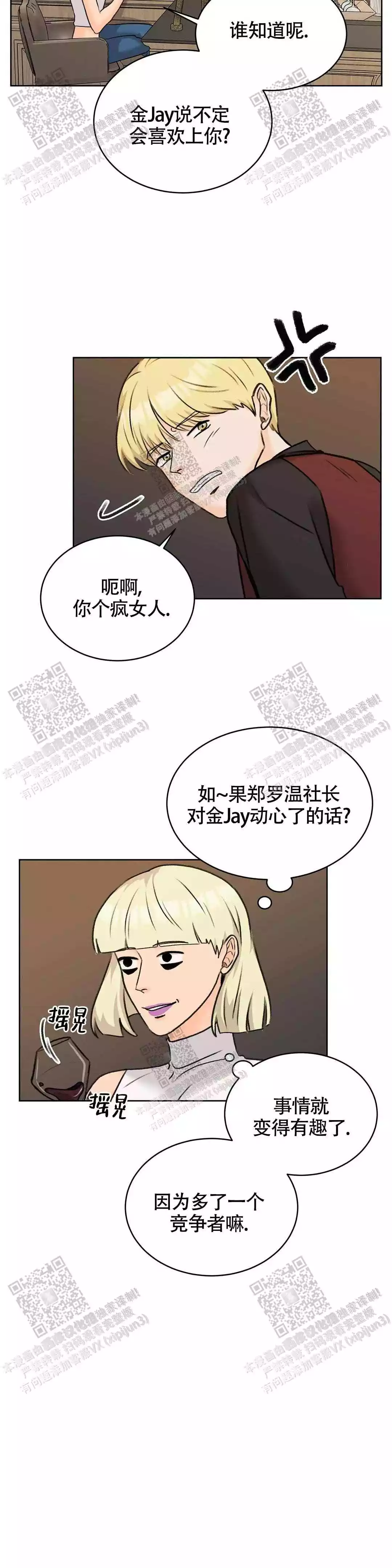 《爱的摄影机》第37话 第7页