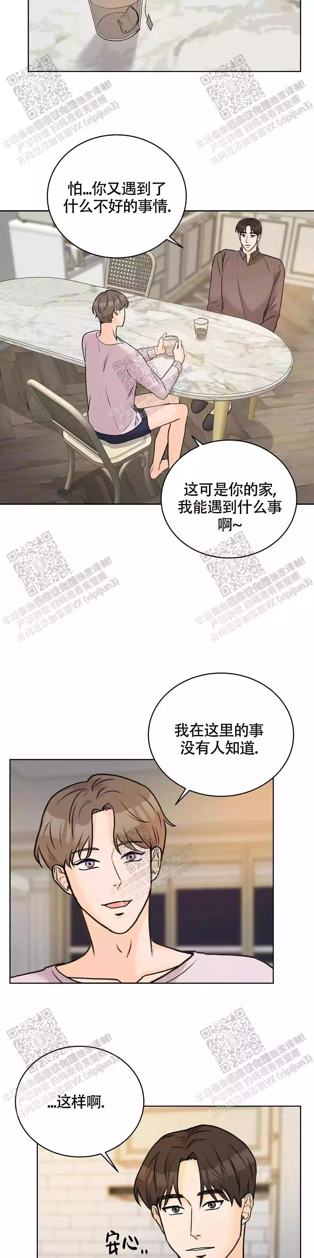 《爱的摄影机》第37话 第9页