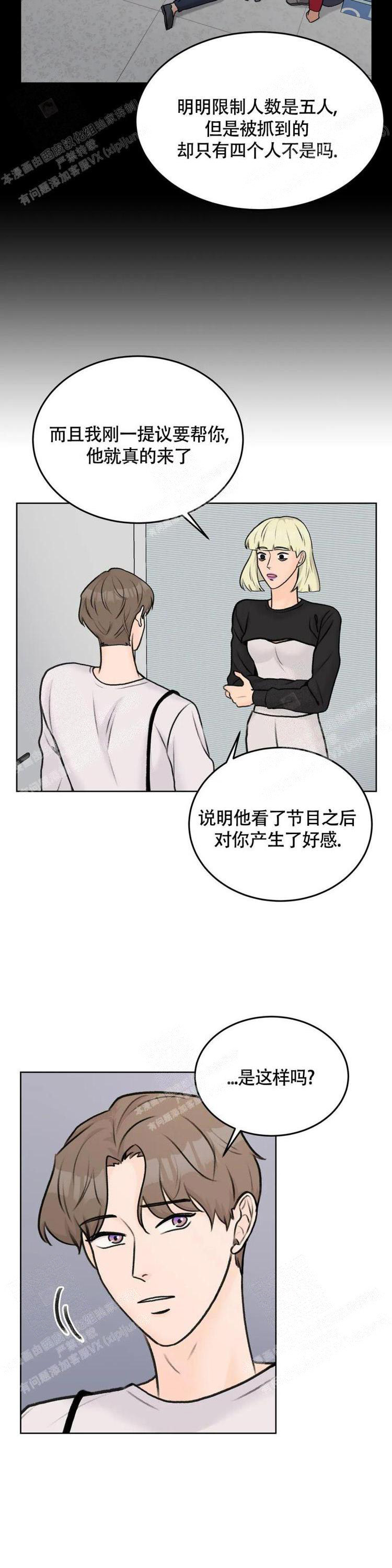 《爱的摄影机》第40话 第11页