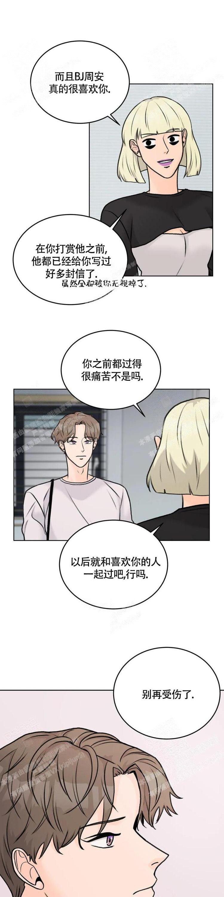 《爱的摄影机》第40话 第12页