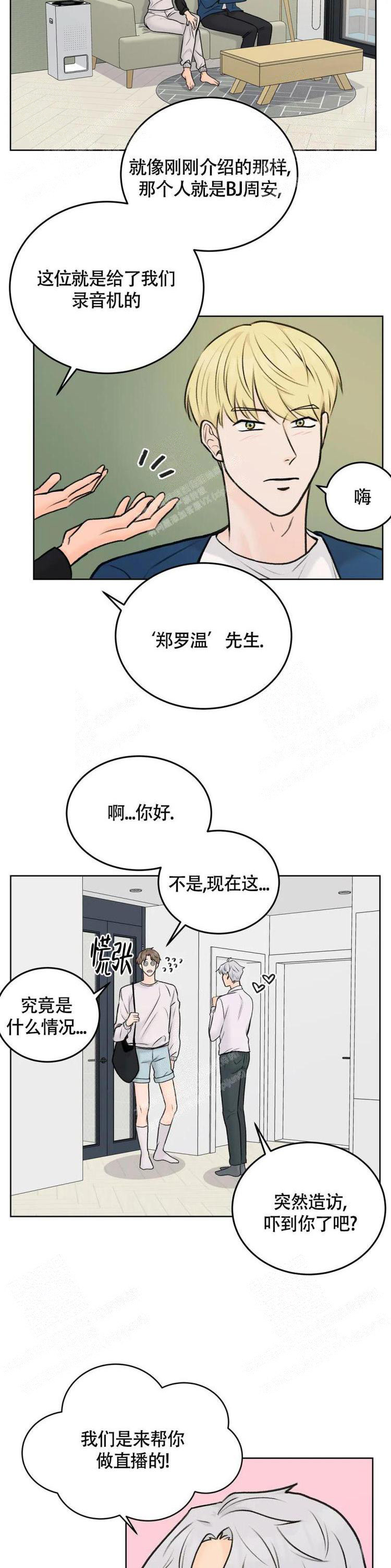 《爱的摄影机》第40话 第2页