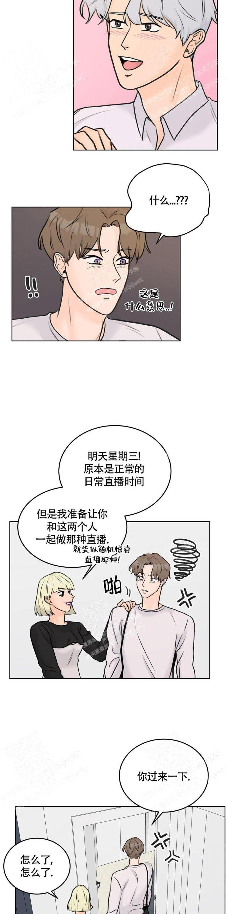 《爱的摄影机》第40话 第3页