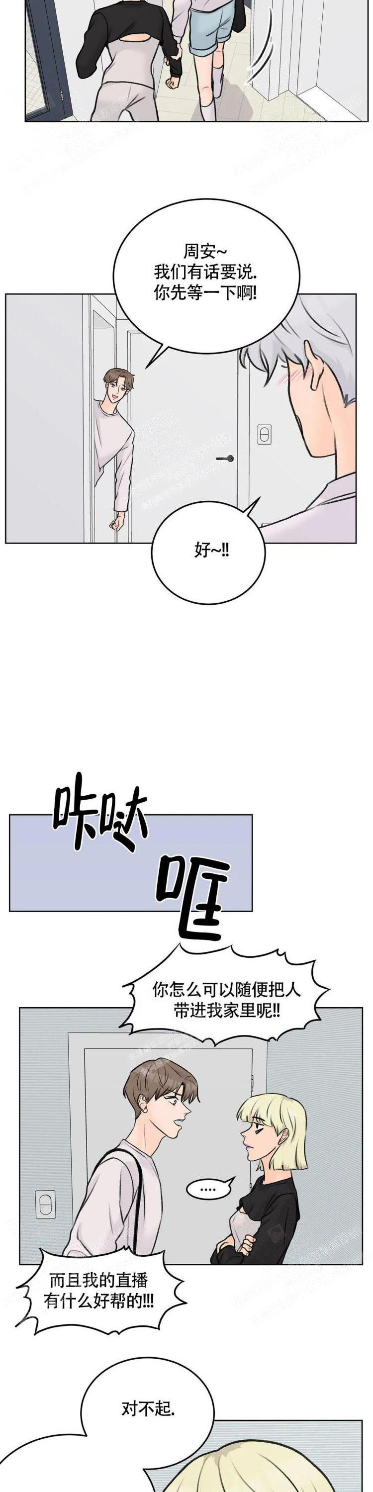 《爱的摄影机》第40话 第4页