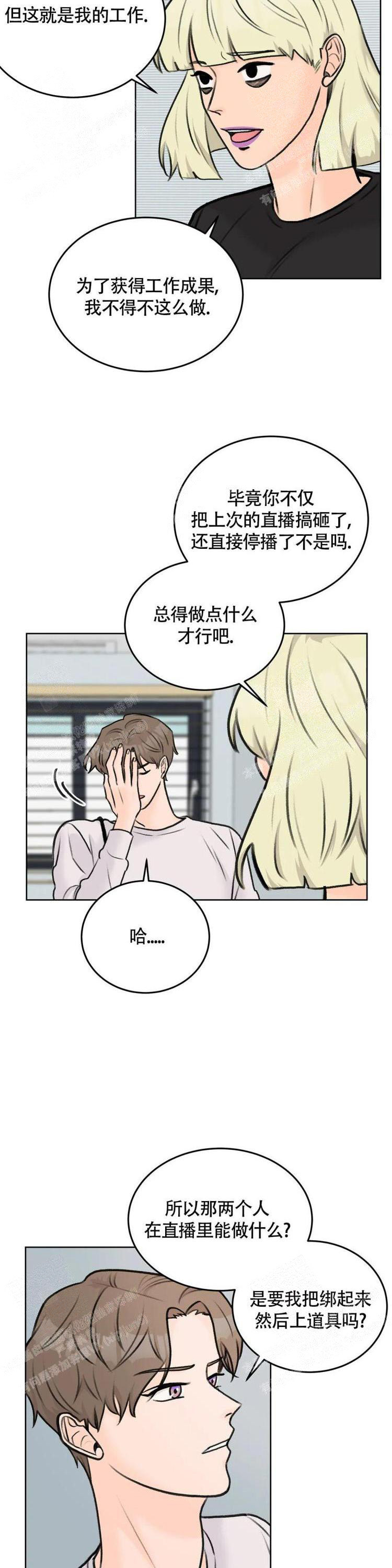 《爱的摄影机》第40话 第5页