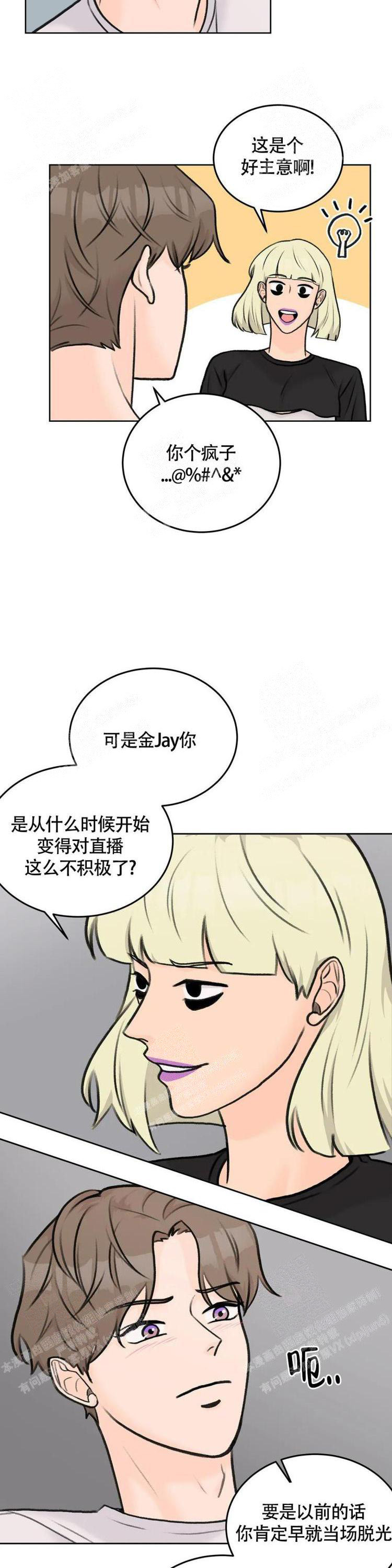 《爱的摄影机》第40话 第6页