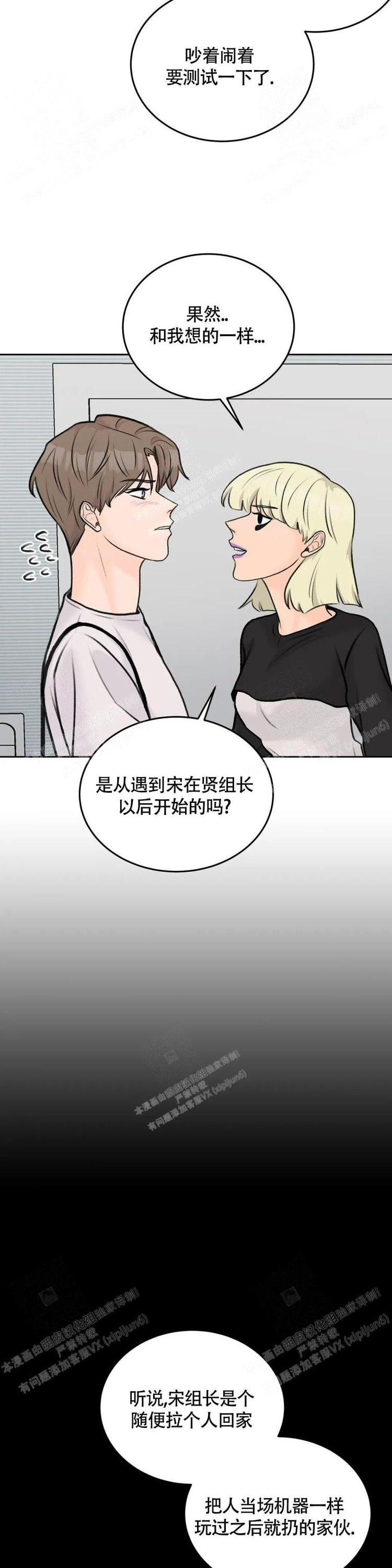 《爱的摄影机》第40话 第7页