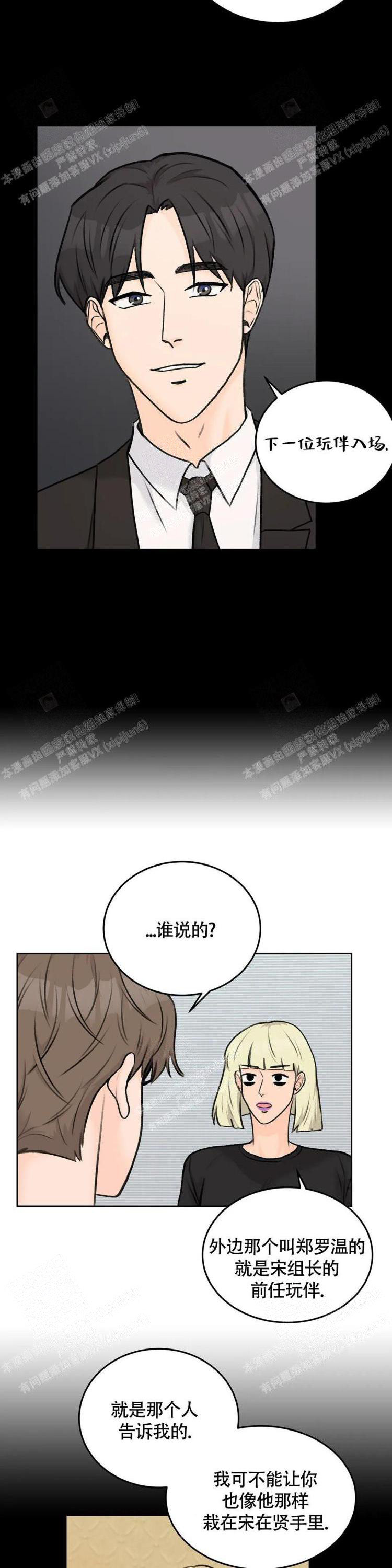 《爱的摄影机》第40话 第8页