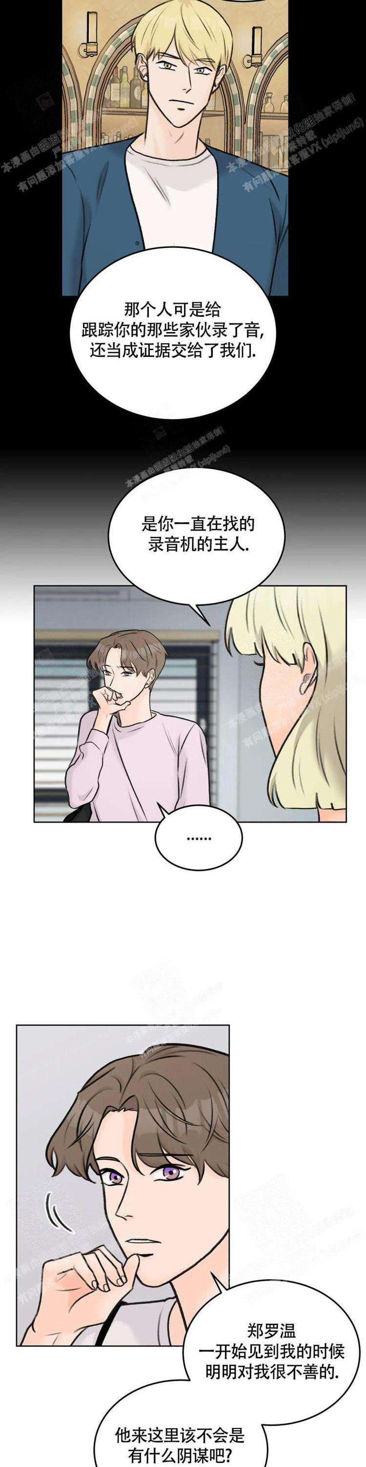 《爱的摄影机》第40话 第9页
