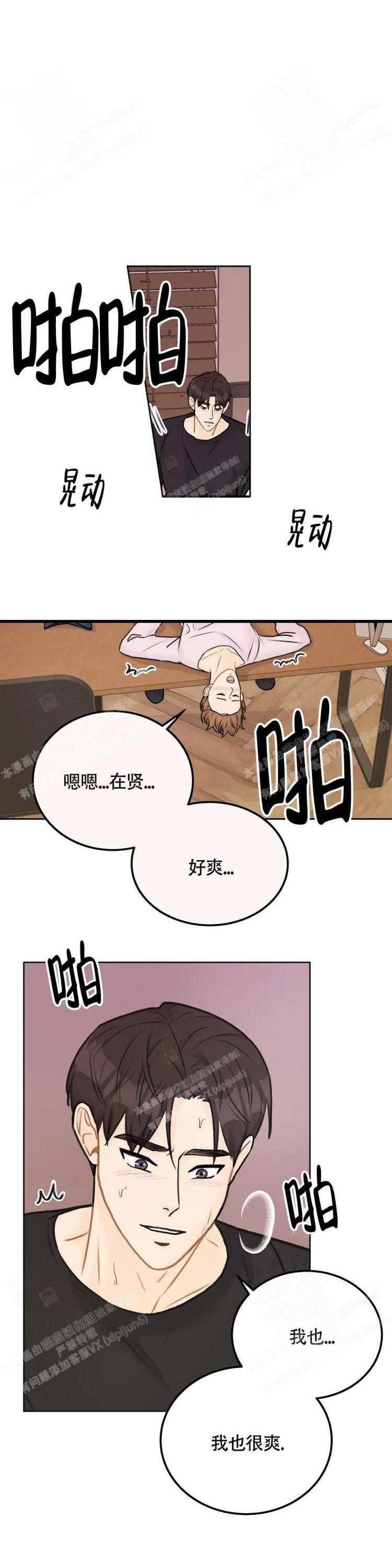 《爱的摄影机》第38话 第12页