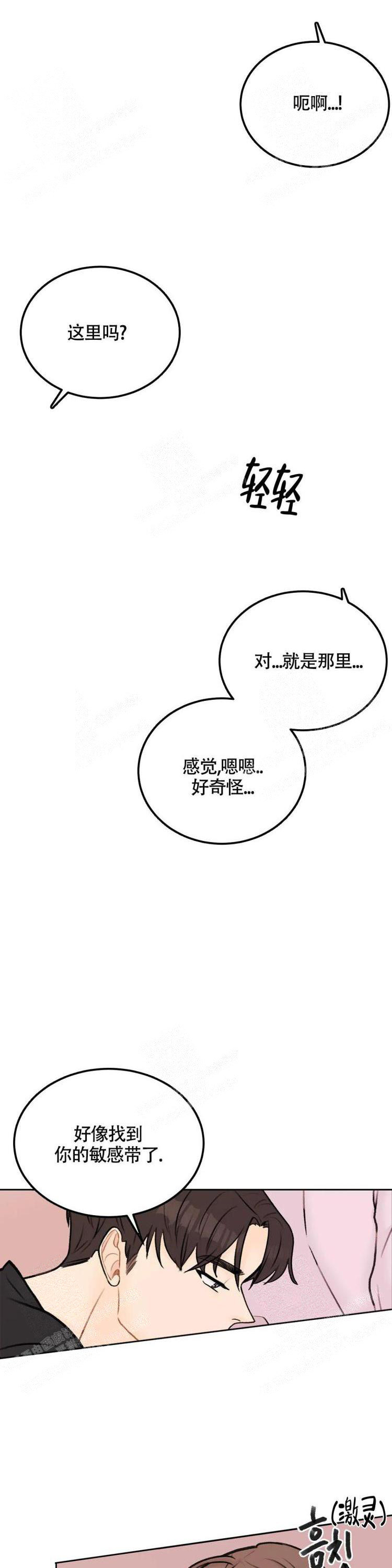 《爱的摄影机》第38话 第7页