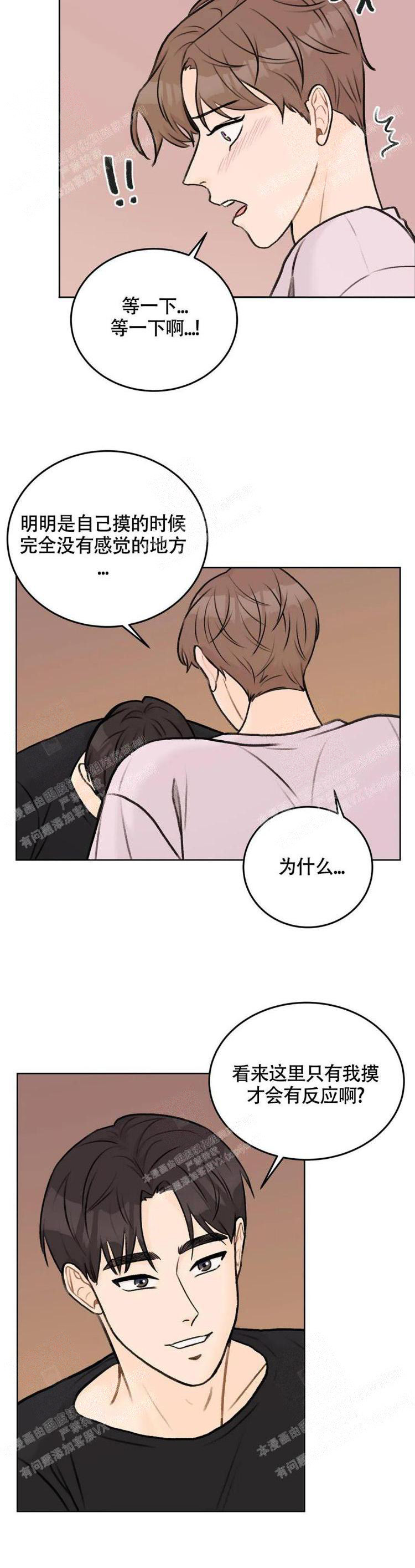《爱的摄影机》第38话 第8页