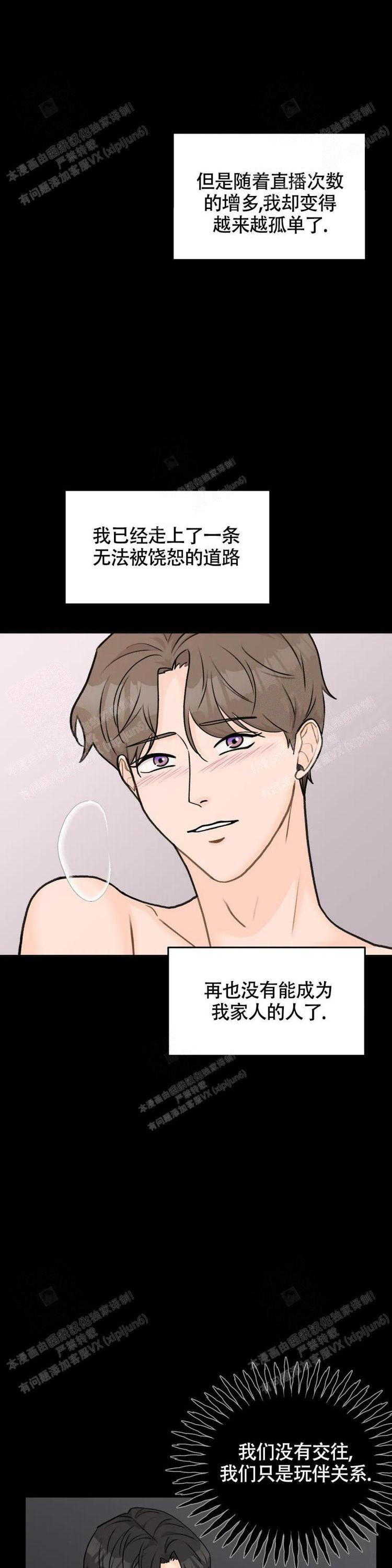 《爱的摄影机》第42话 第11页