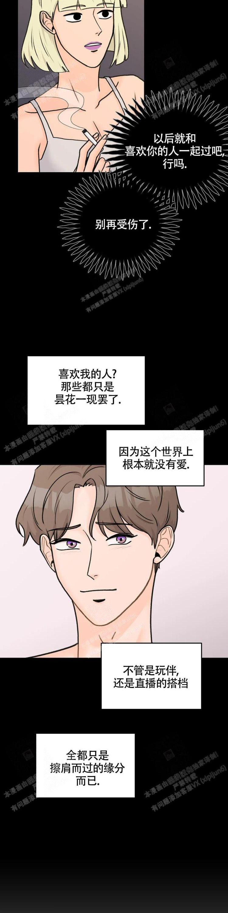 《爱的摄影机》第42话 第13页