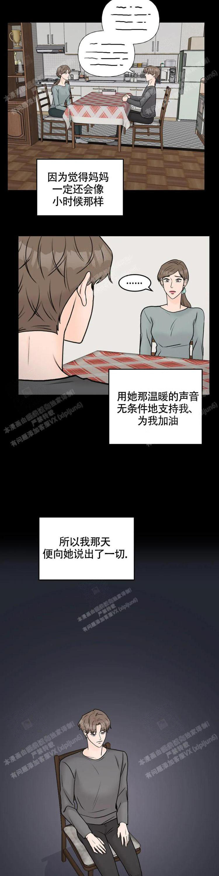 《爱的摄影机》第42话 第3页