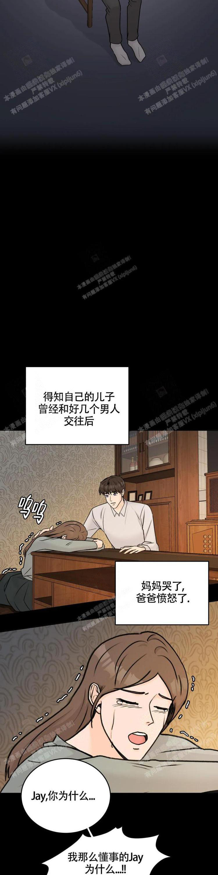 《爱的摄影机》第42话 第4页