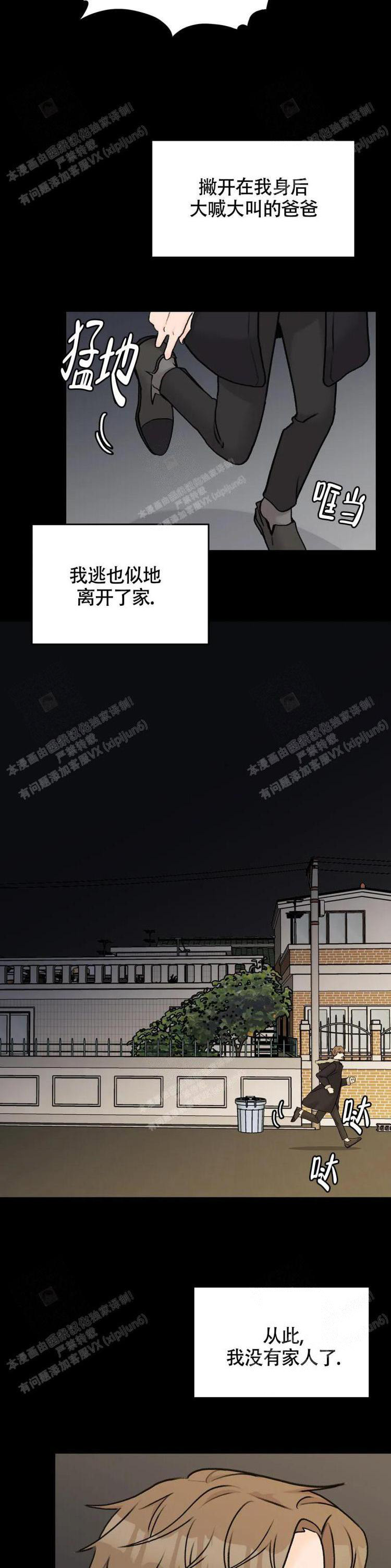 《爱的摄影机》第42话 第5页