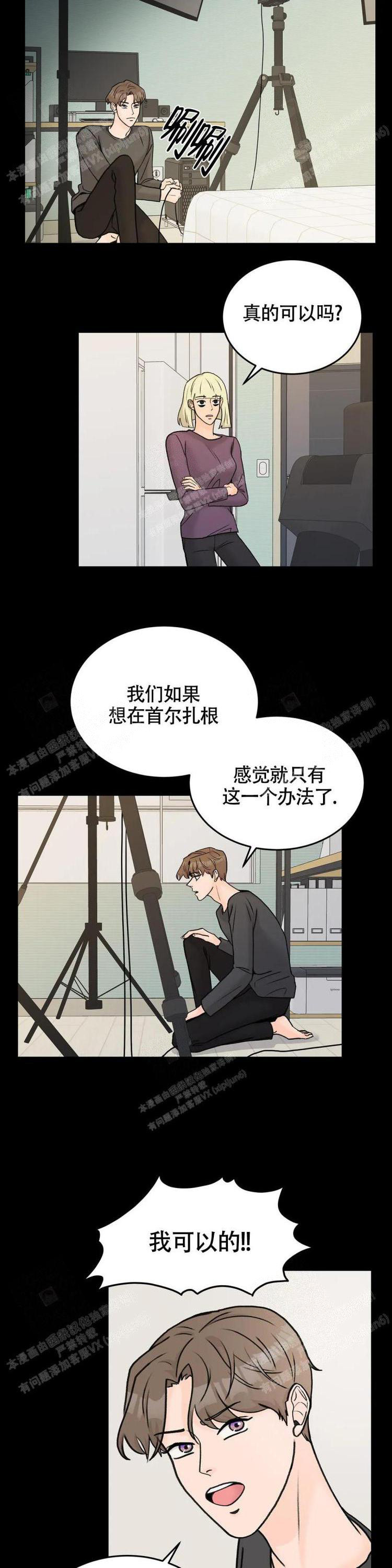 《爱的摄影机》第42话 第7页