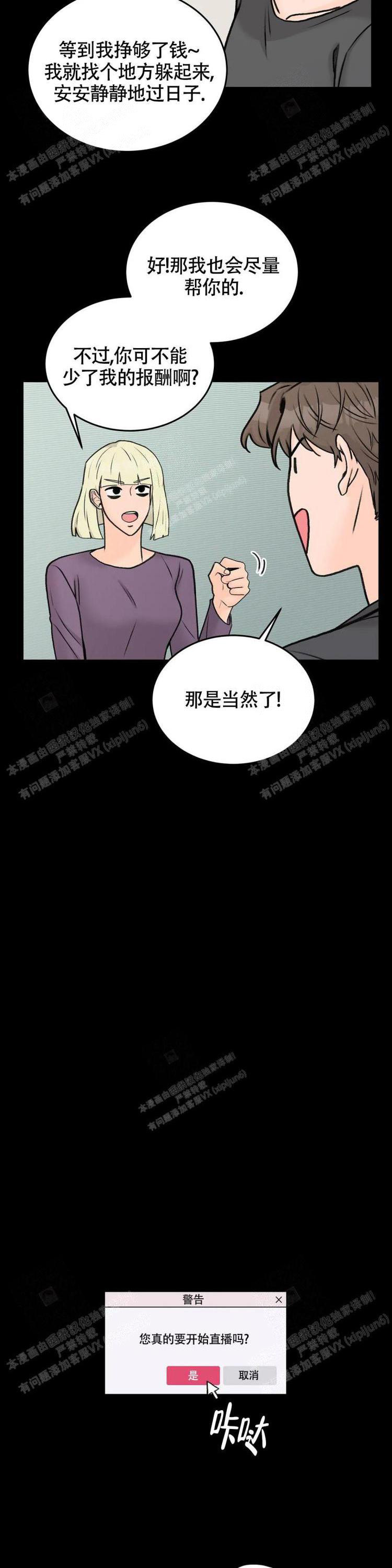 《爱的摄影机》第42话 第8页