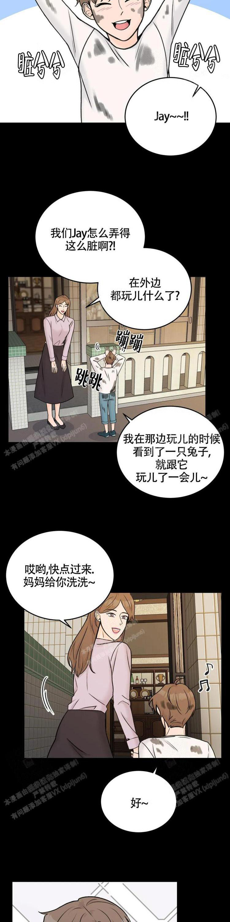 《爱的摄影机》第41话 第2页