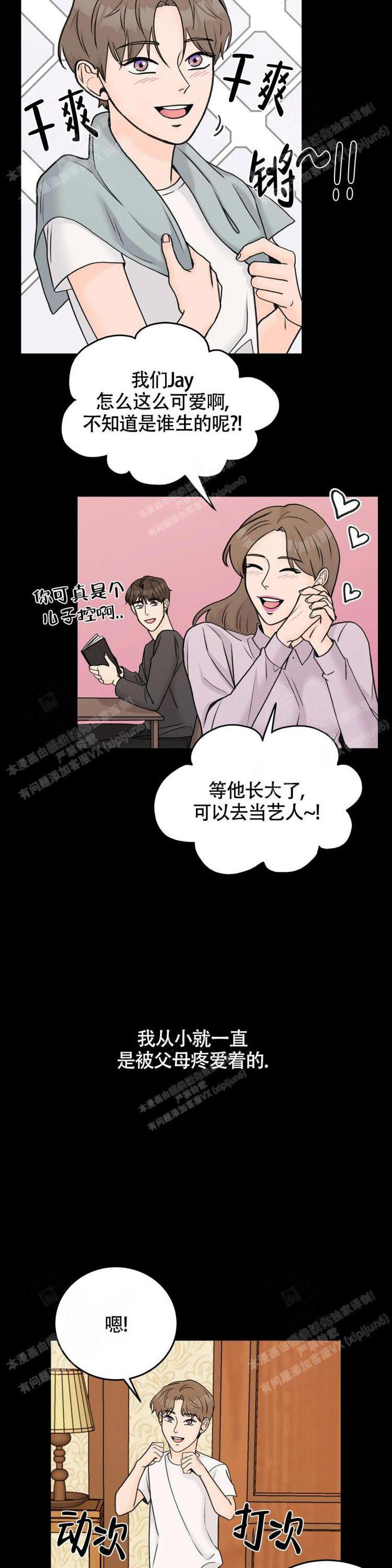 《爱的摄影机》第41话 第3页