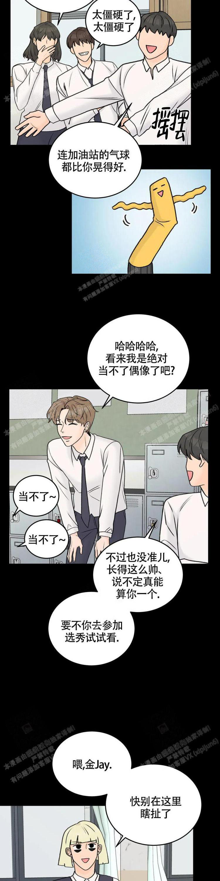 《爱的摄影机》第41话 第5页