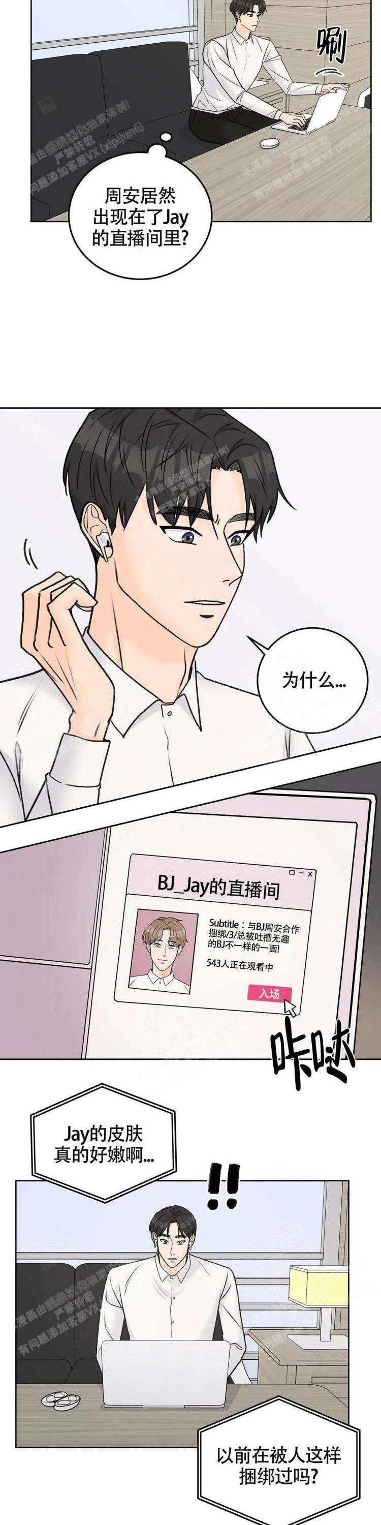 《爱的摄影机》第44话 第2页