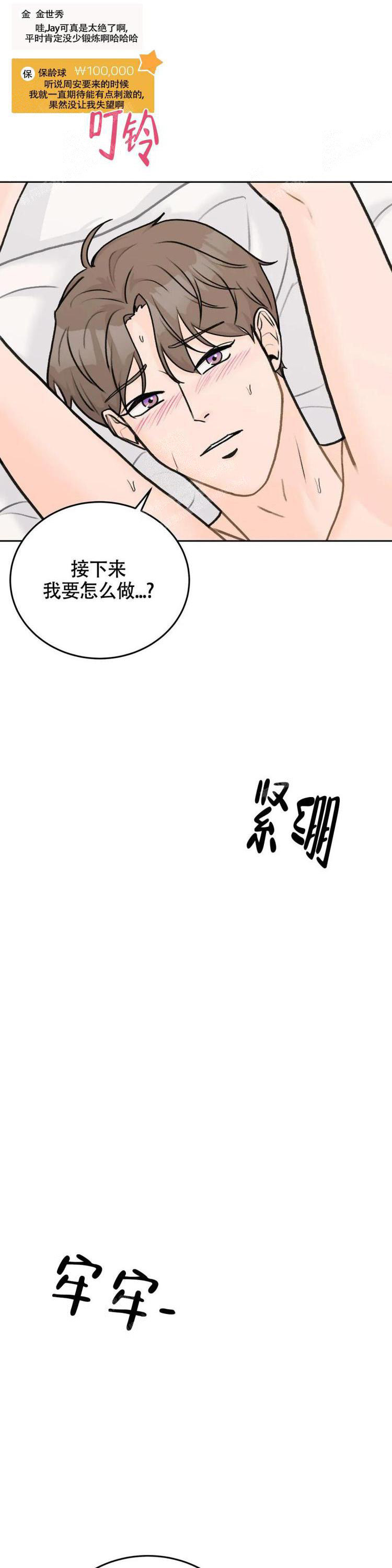 《爱的摄影机》第44话 第4页