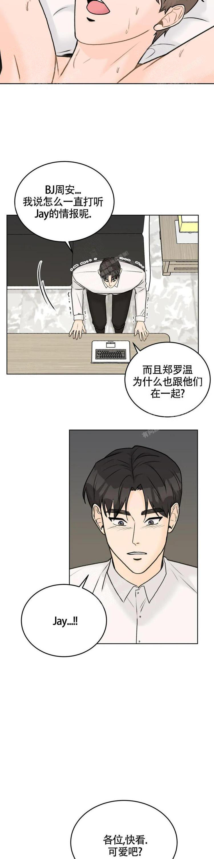 《爱的摄影机》第44话 第6页