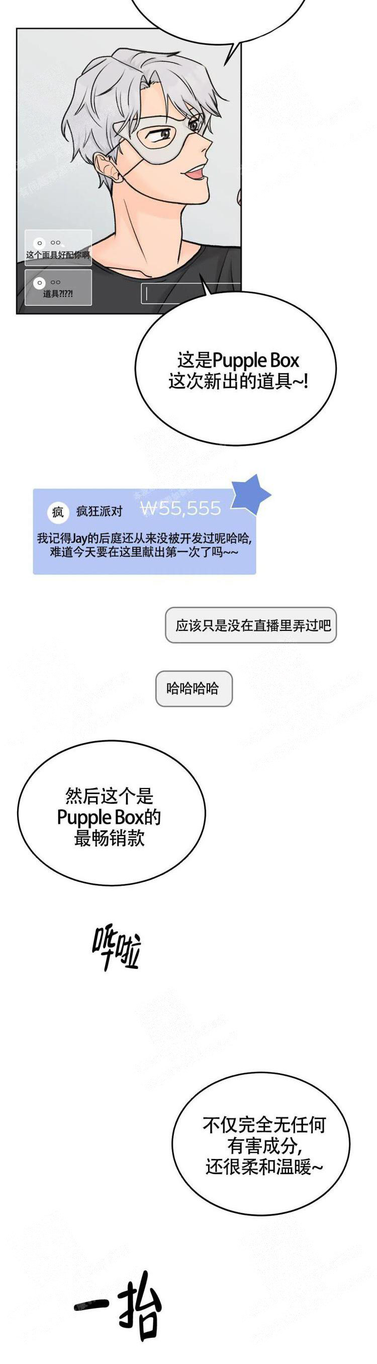 《爱的摄影机》第44话 第7页
