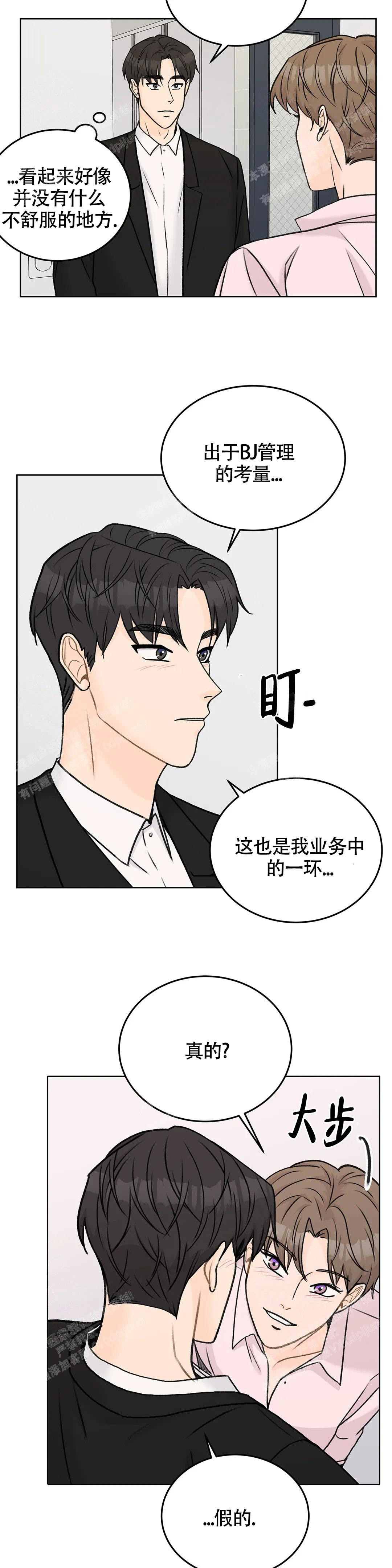 《爱的摄影机》第45话 第10页