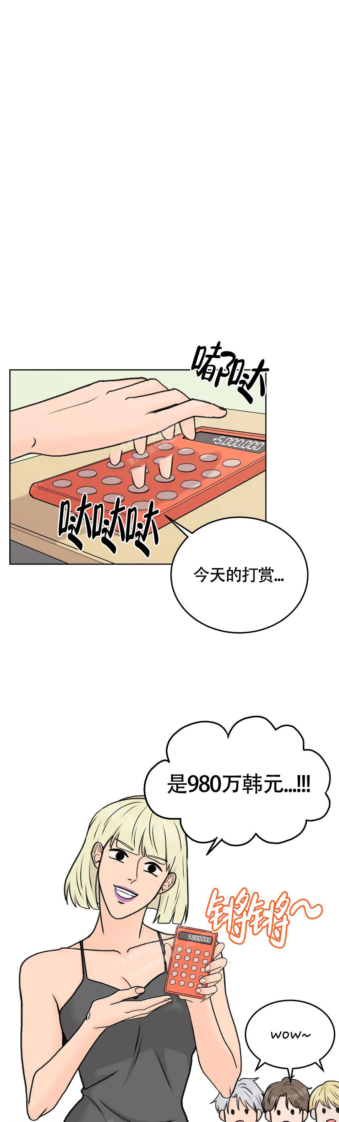 《爱的摄影机》第45话 第3页