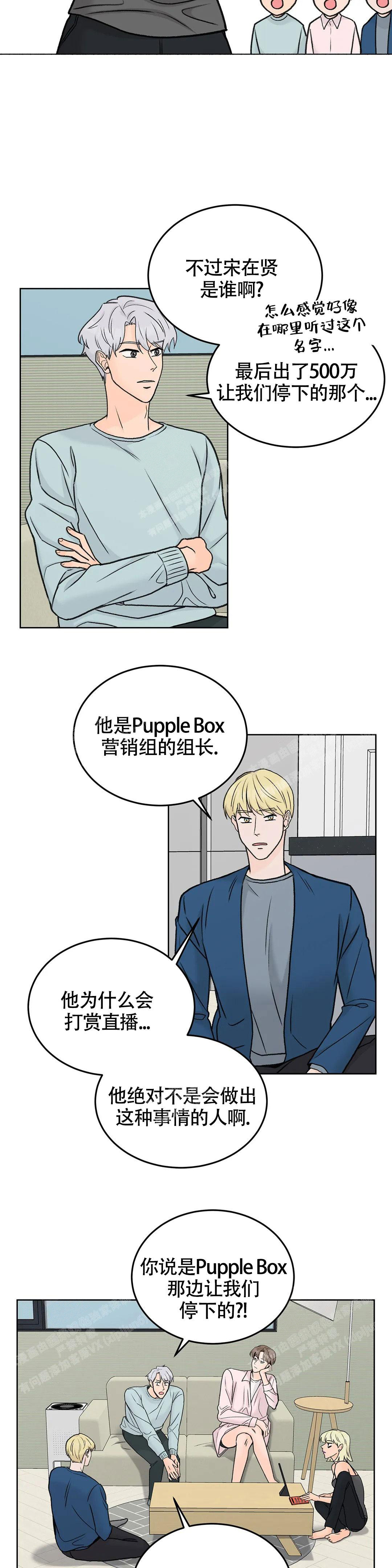 《爱的摄影机》第45话 第4页
