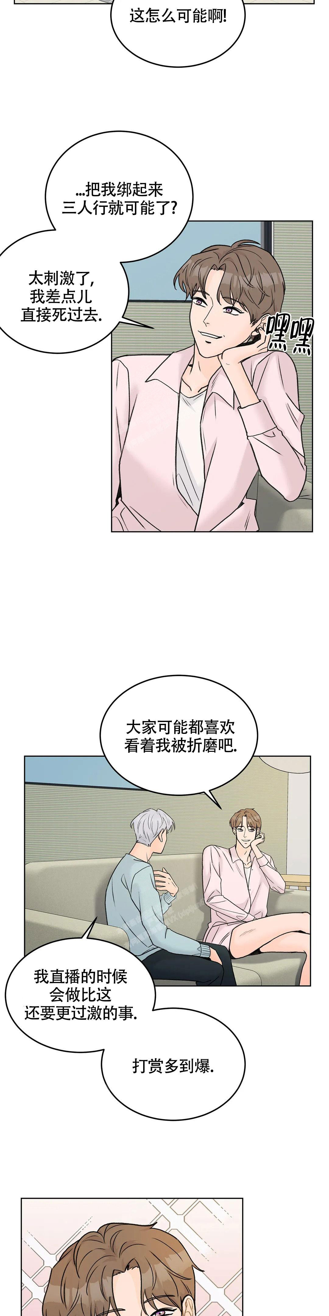 《爱的摄影机》第45话 第5页