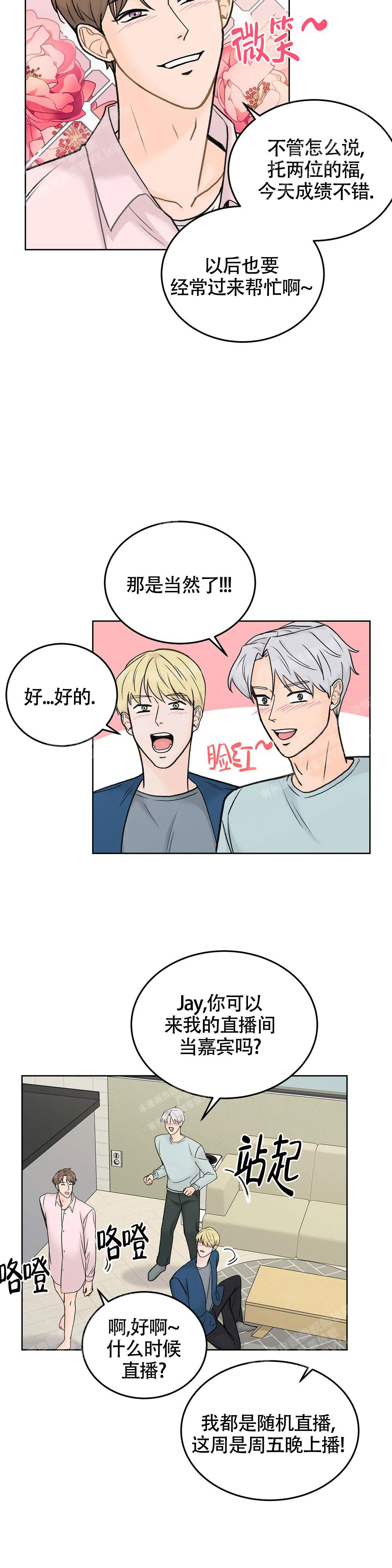 《爱的摄影机》第45话 第6页