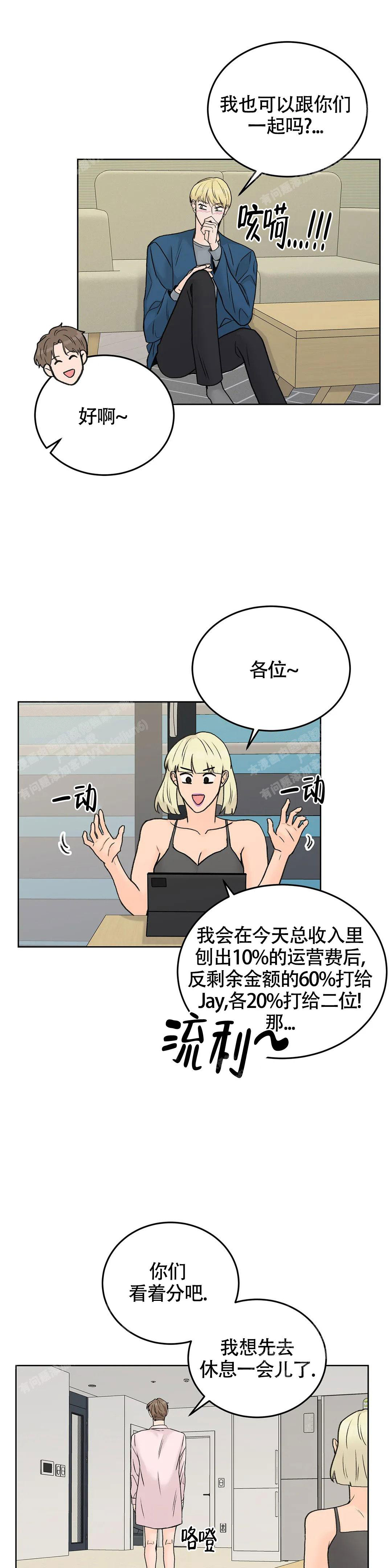 《爱的摄影机》第45话 第7页