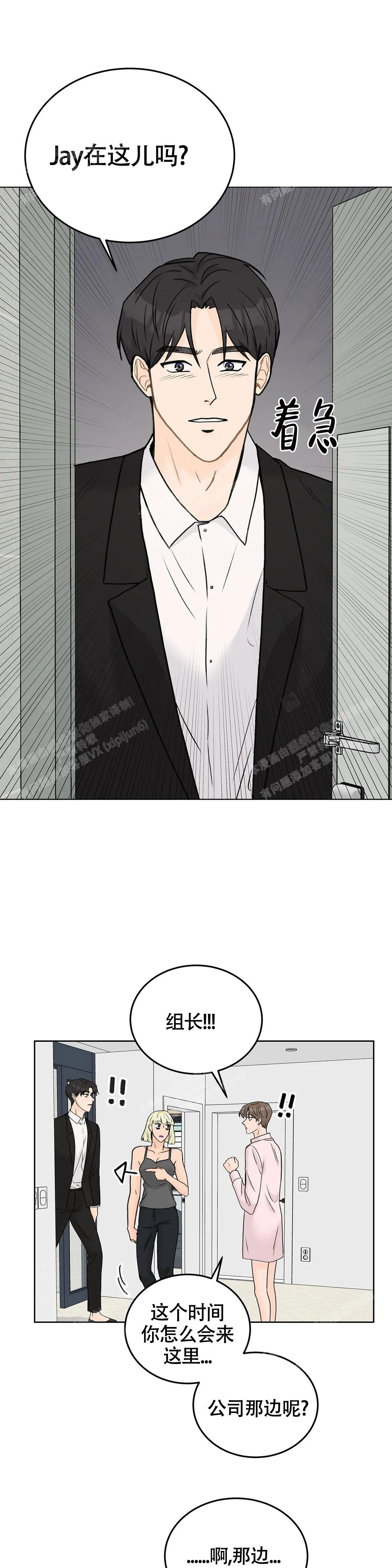 《爱的摄影机》第45话 第9页
