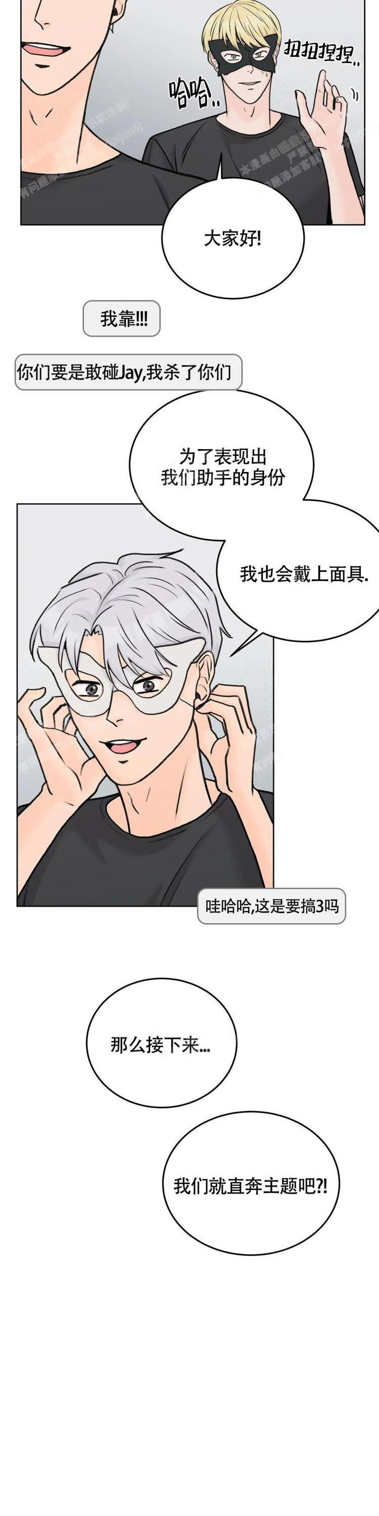 《爱的摄影机》第43话 第10页