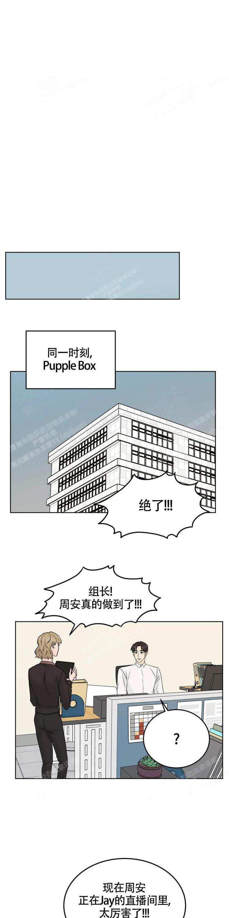 《爱的摄影机》第43话 第11页