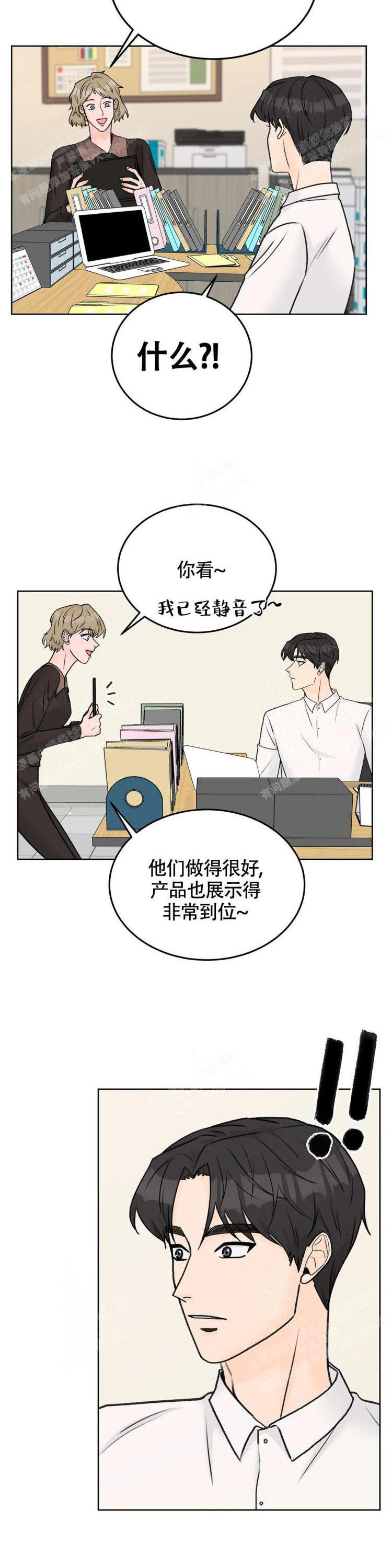 《爱的摄影机》第43话 第12页