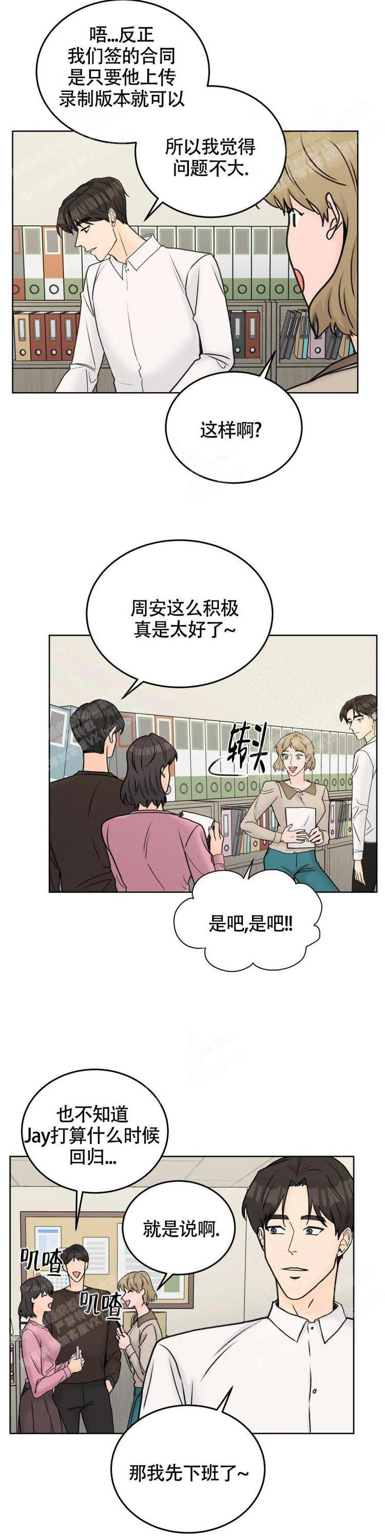 《爱的摄影机》第43话 第2页