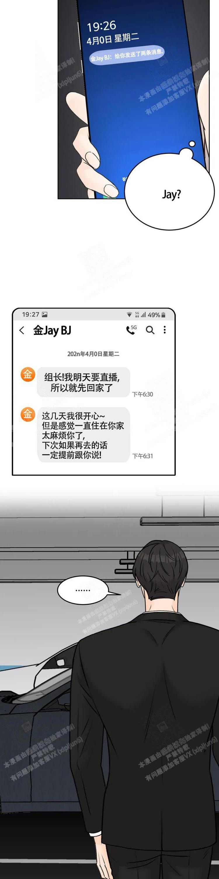 《爱的摄影机》第43话 第4页