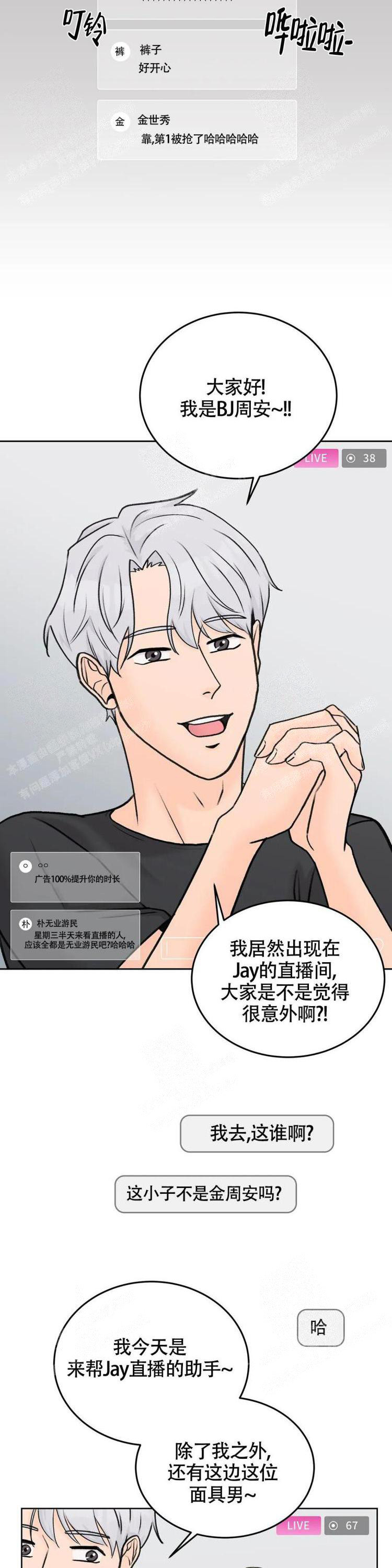 《爱的摄影机》第43话 第9页