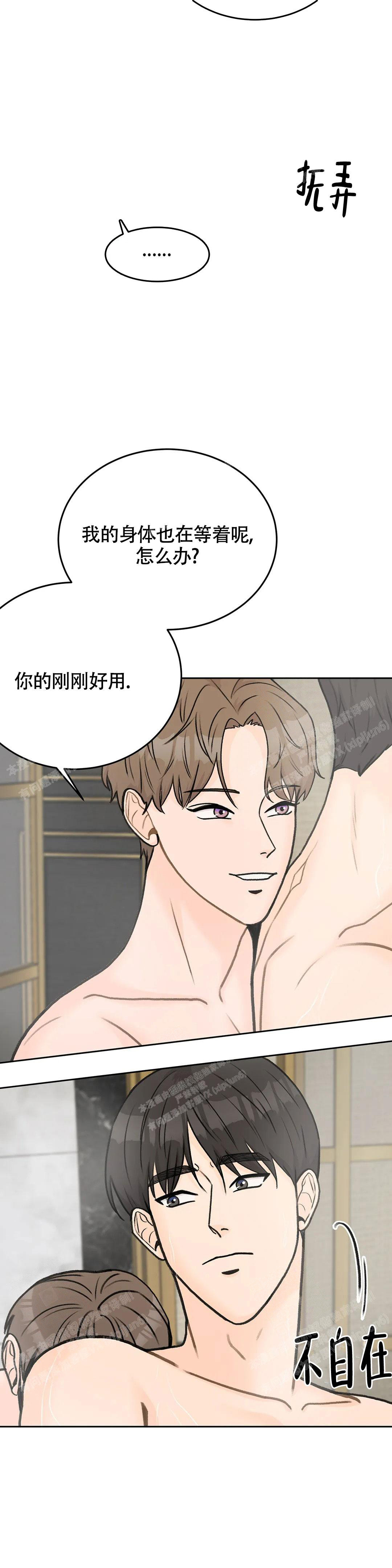 《爱的摄影机》第47话 第14页