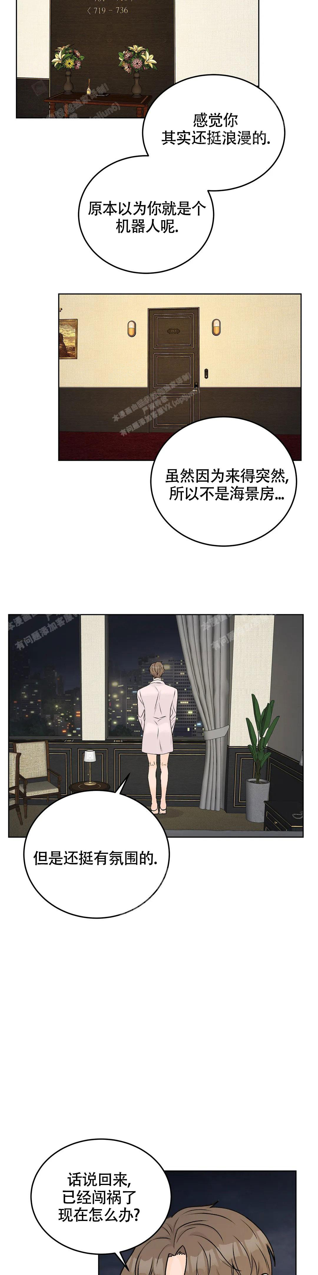 《爱的摄影机》第47话 第2页