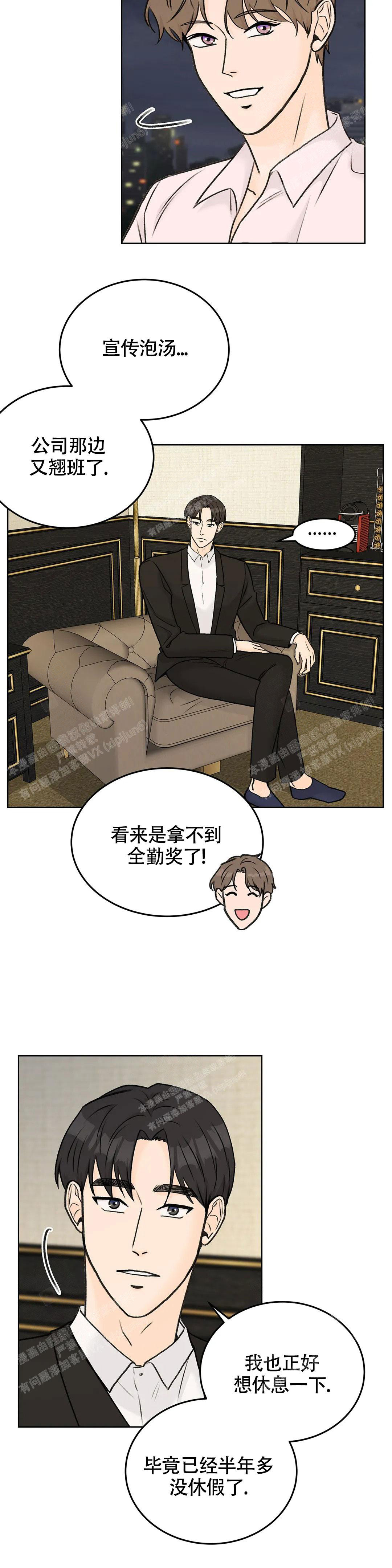 《爱的摄影机》第47话 第3页