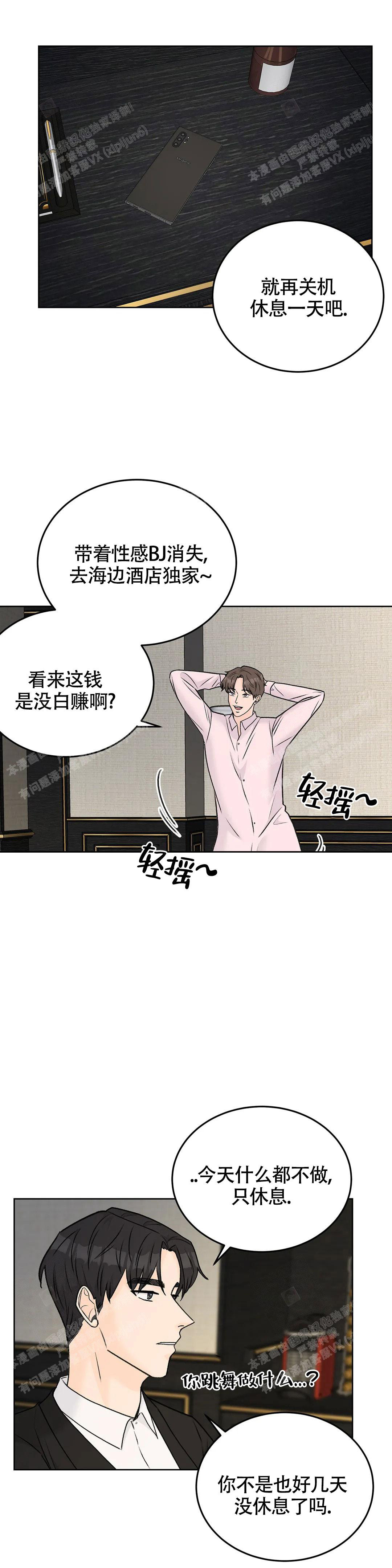 《爱的摄影机》第47话 第4页