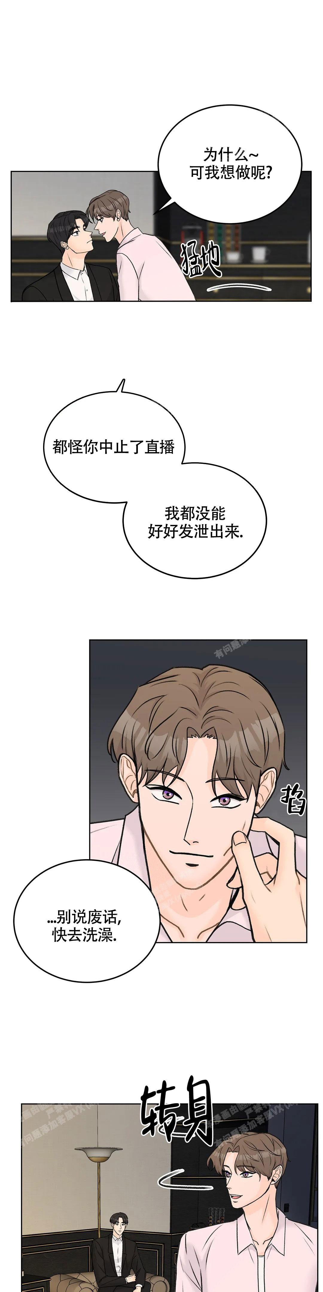 《爱的摄影机》第47话 第5页
