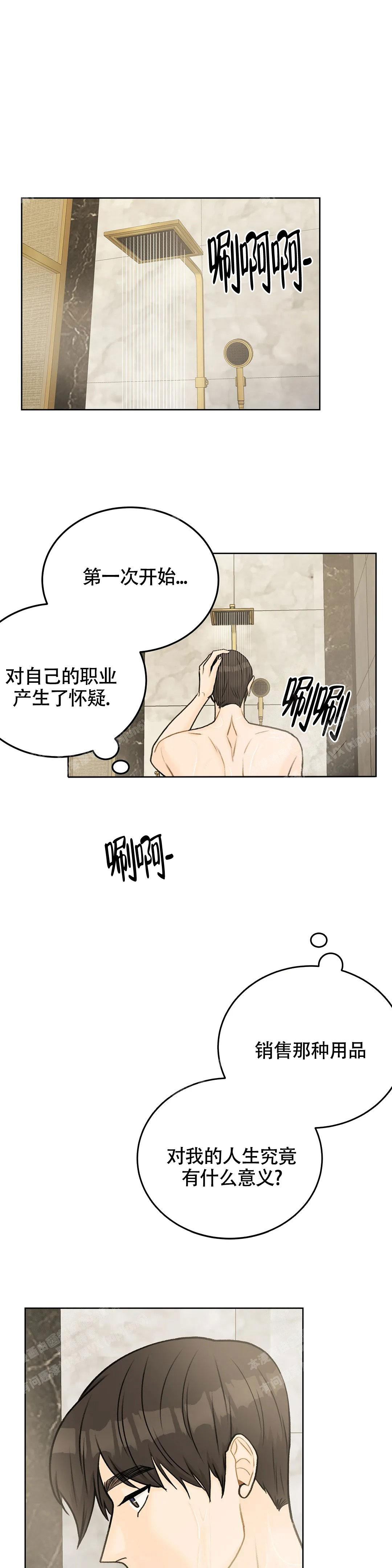 《爱的摄影机》第47话 第8页