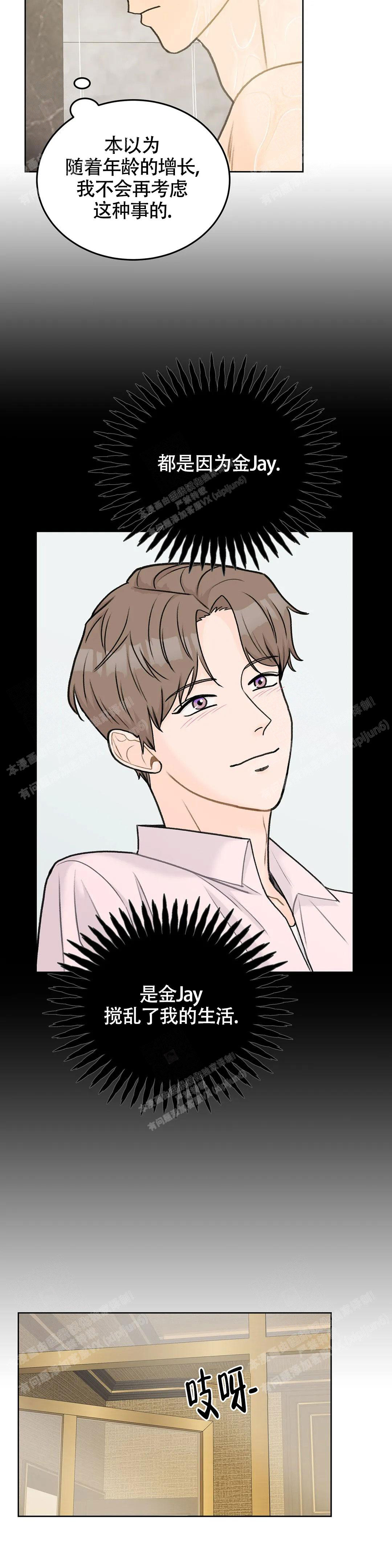 《爱的摄影机》第47话 第9页